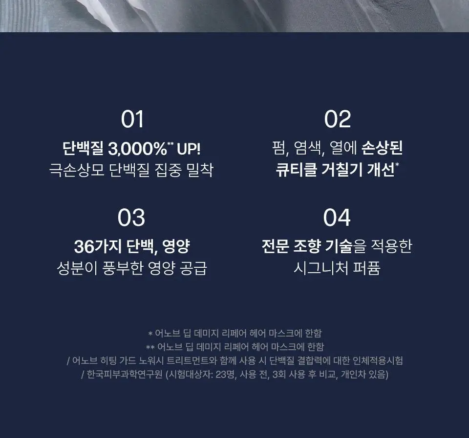 [단독기획/증정] 어노브 딥 데미지 리페어 헤어 마스크 (헤어 트리트먼트) 텐더블룸 207ml+100ml 상세페이지 10